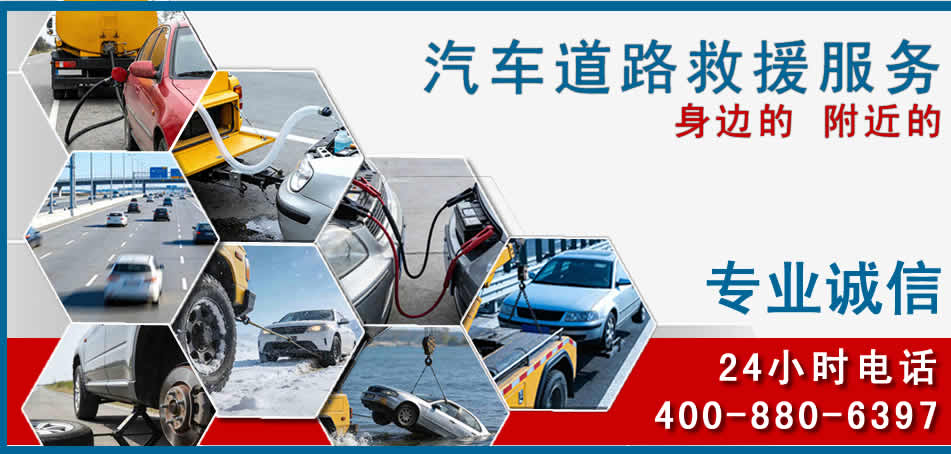 荣昌区汽车道路救援
